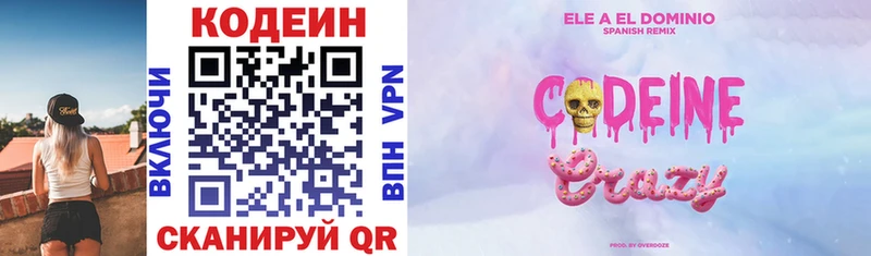 Кодеиновый сироп Lean напиток Lean (лин)  Купить закладки  Ртищево 